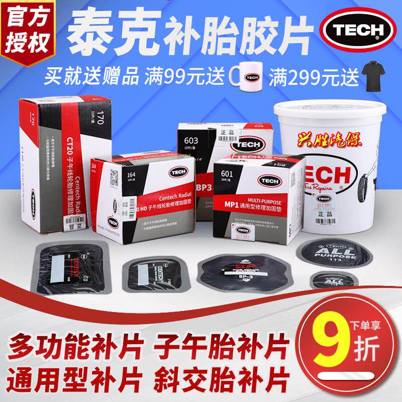 泰克补胎胶片F115/116真空10 11 BP3加固垫CT10HD硫化胶水760/775