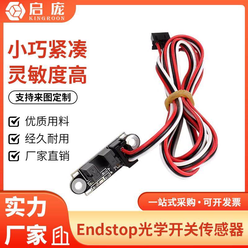 3D打印机配件 Endstop光控限位 光学开关传感器 感应开关带线1M,3C数码配件,USB多功能数码宝,淘宝优惠券,粉丝福利购,淘宝优惠卷