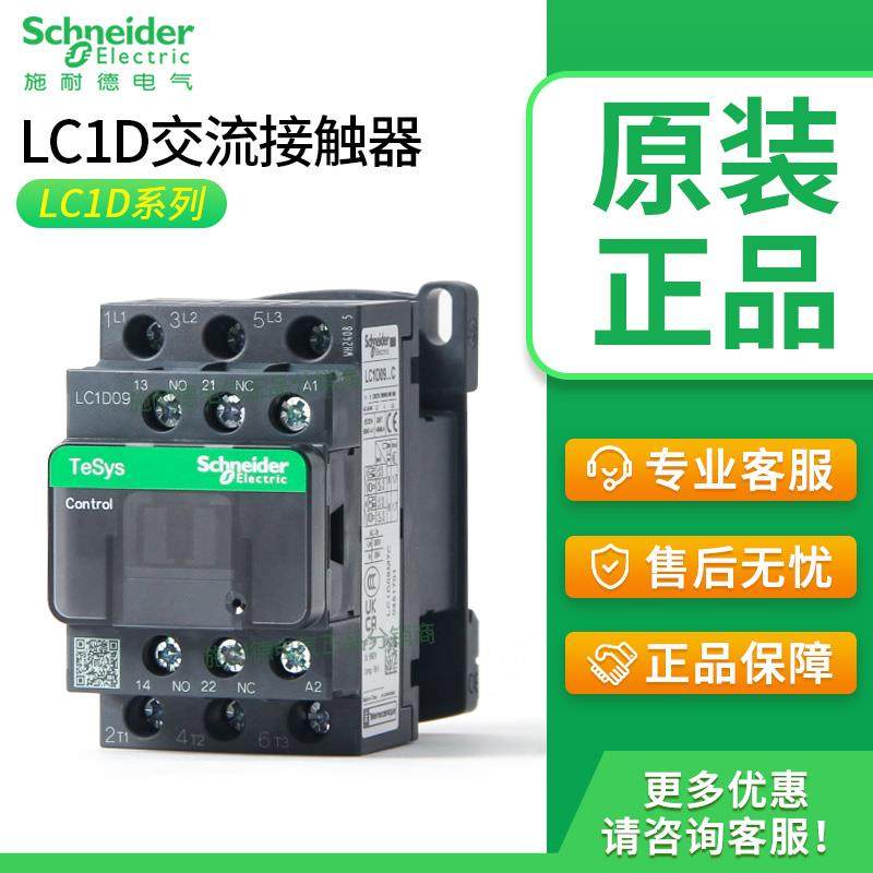 施耐德接触器220v交流LC1D09M7C/12/18/25/32/38/40/50A电梯24伏