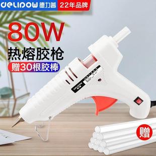 德力普热熔胶枪家用粘合手工制作DIY工具配30根胶棒80w热熔胶枪