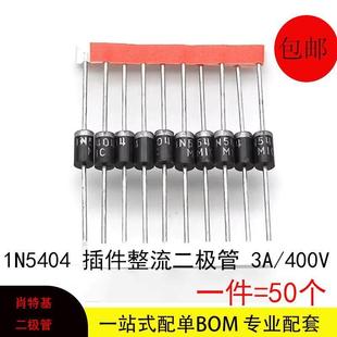 400V直插TVS全新正品 1N5404 IN5404插件整流二极管3A