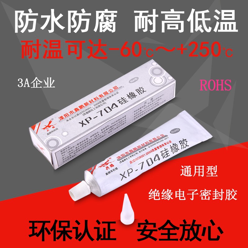 鑫鹏704硅橡胶 703/705/706绝缘防水电子多用途密封胶 耐高温硅胶
