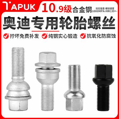 适用奥迪轮胎螺丝A1A5A7 A3L A4L A6L Q2LQ3Q4Q6Q7 Q5L车轮毂螺丝