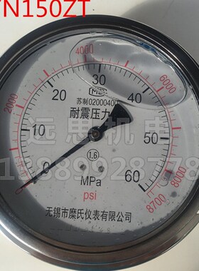 无锡 糜氏 抗震压力表 YN150ZT - 40 60 mpa 耐震压力表 现货