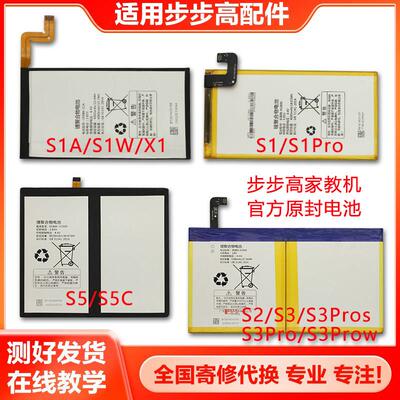适用于步步高家教机电池电板S1AS1WS1ProS2学习机S3原机配件S5C