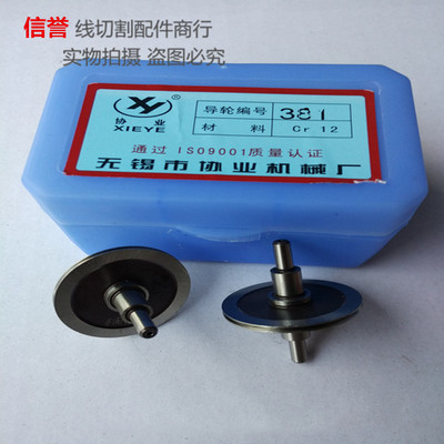 线切割导轮协业导轮381 外径32MM轴径4MM总长40MM 30元/对
