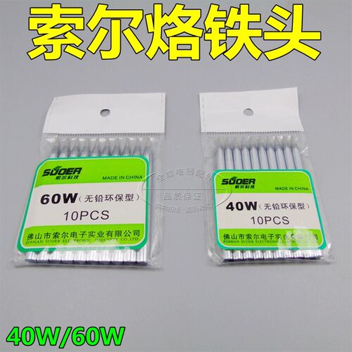 焊宝30w 60w环保尖头烙铁咀 长寿命烙铁头 焊锡咀电焊头