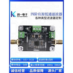 可定制1MHz内 传感器信号滤波器 四阶有源低通滤波器模块 RC滤波