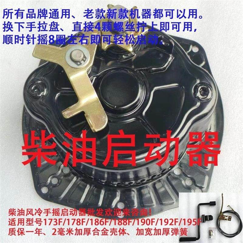 德国进口柴油微耕机免拉启动器风冷173F到192F手摇发条起动农机通