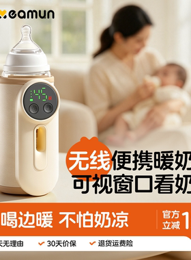 细萌无线便携暖奶套解冻母乳便携外出通用恒温温奶器奶瓶保温套