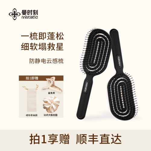 曼时刻顺发防静电掉发少科学梳护