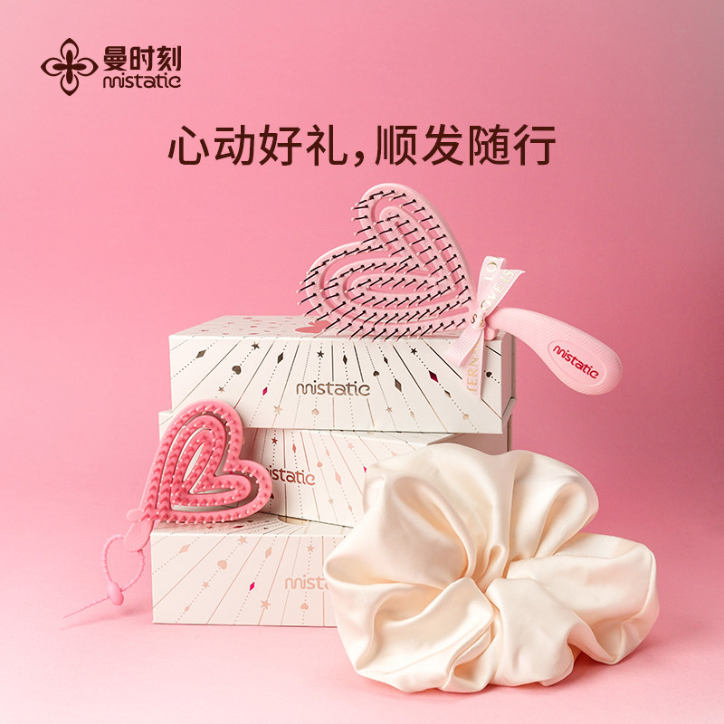 曼时刻爱心梳送礼生日礼物礼盒装