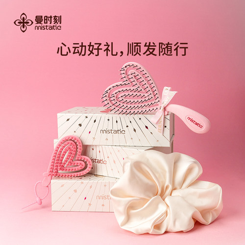 曼时刻爱心梳送礼生日礼物礼盒装