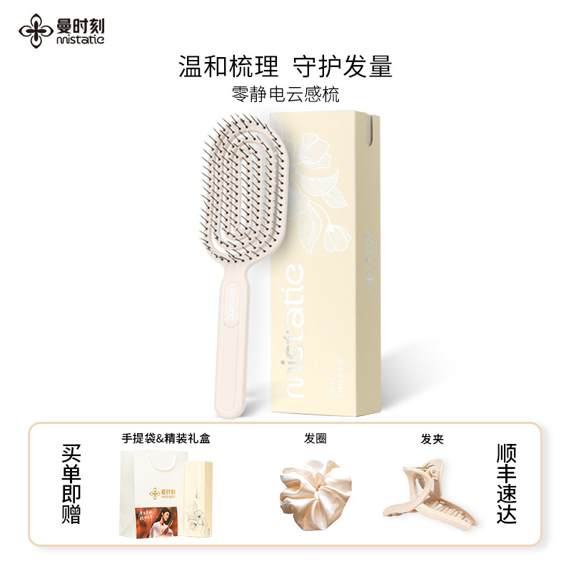 【沈梦辰直播间推荐】曼时刻物理防静电少掉发梳女按摩蓬松颅顶梳