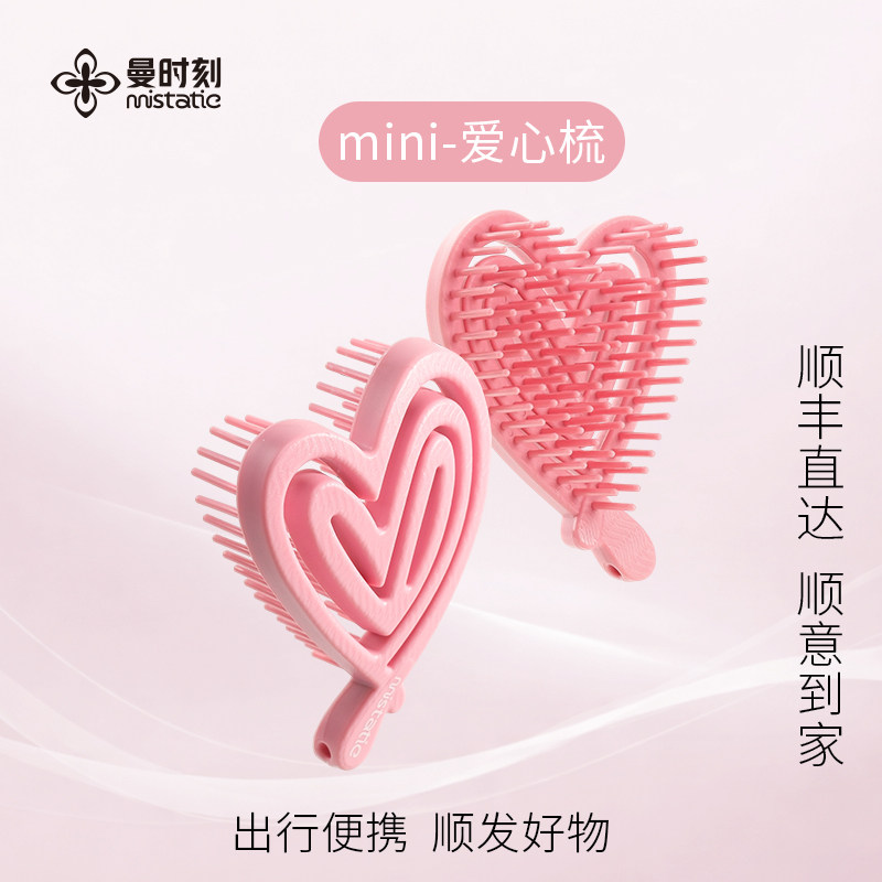 曼时刻mini迷你爱心梳可爱便携小梳子女士随身刘海梳钥匙扣