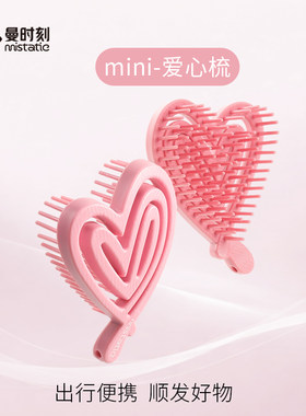 曼时刻mini迷你爱心梳可爱便携小梳子女士随身刘海梳钥匙扣