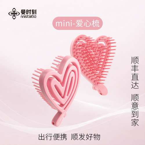 曼时刻mini迷你爱心梳可爱便携小梳子女士随身刘海梳钥匙扣