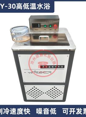 HWY-30全自动沥青高低温循环水浴数显恒温水浴可与沥青针入度连接