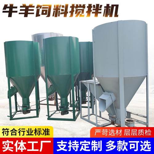 货源供应牛羊饲料搅拌机养殖用猪饲料粉碎搅拌立式混合一体机
