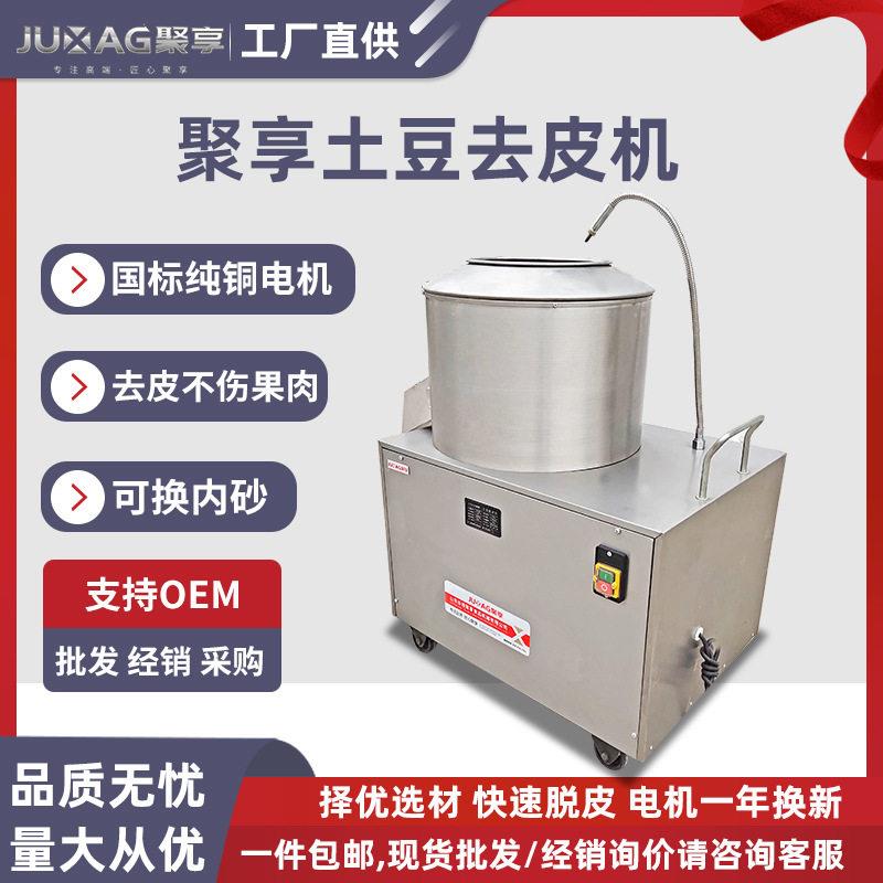 聚享350型土豆去皮机不锈钢商用450红薯土豆削皮机多功能清洗机