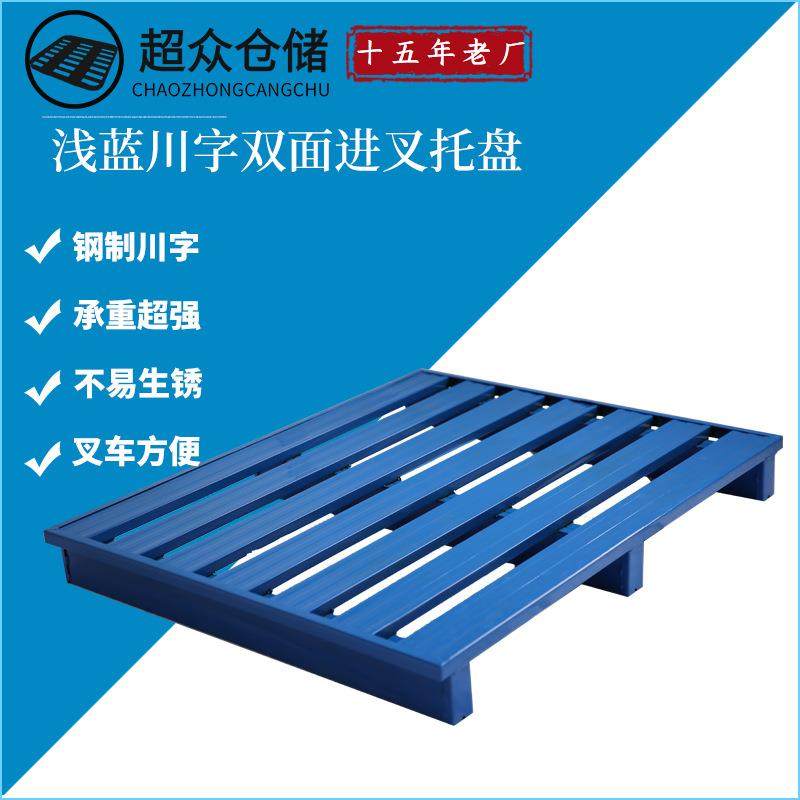 半满铺加厚钢制托盘仓库货架金属重型叉车托盘防潮仓储栈板铁托盘,包装,塑料托盘,淘宝优惠券,粉丝福利购,淘宝优惠卷