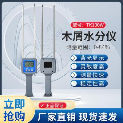 TK100W木屑水分测试仪竹木粉锯末水分仪刨花水份计数显