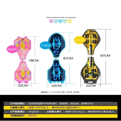 速發多功能滑行兩輪閃光輪前后搖擺活力板二輪滑板輪子兒童搖搖滑
