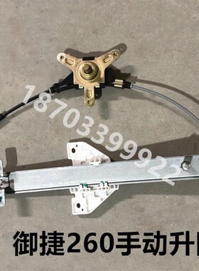 极速适配御捷祥和Al260升降器乐唯V2电车配件电动窗手动手摇玻璃