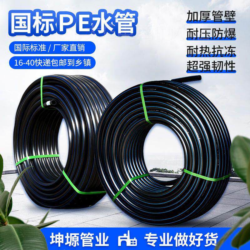 新品。pe自来给水饮用管材20.t25.32.40.50热熔管3分4分6分1寸防