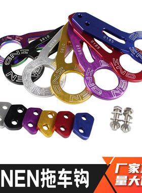 极速汽车用品BENEN拖车u钩适用本田飞度雨燕铃木改装后保险拖车牵