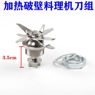 极速圈圈爱Mf780家用破壁料理机加热豆浆机搅拌机刀组刀片刀头轴
