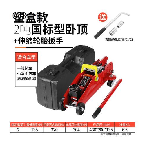 新品询价液压千斤顶卧式小汽轿车载油压3吨2t千金S顶手摇杆越野su