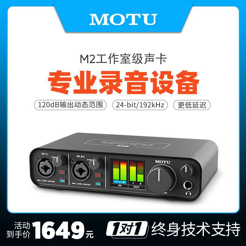 极速【精调】马头MlOTU M2声卡音频作编曲直播K歌乐器有声书配录