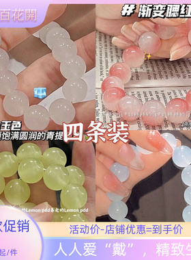 极速手盘玻璃手串冰仿菩提手串盘玩女孩渐变色手链U学生菩提子手