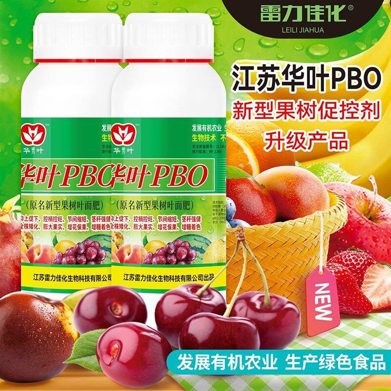 新品华叶pbo悬浮剂新型果树促控C剂控梢控旺长促进花芽分化增糖叶