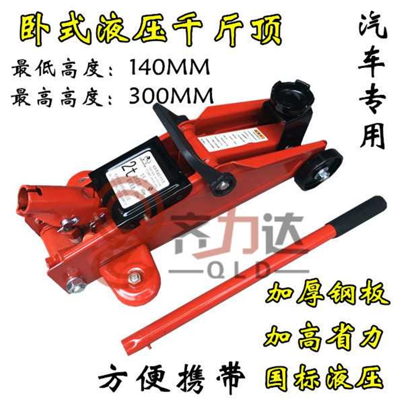极速。卧式斤e顶加厚型2千T千斤顶液压千斤顶车用3吨车载千斤顶