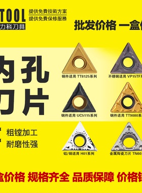新品。数控内孔刀片TCMT090204三角形110304/16T304 VP15WTF UE60