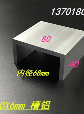 极速铝合金槽铝 80*40*6mtm 内径68mm工业槽铝型z材 U型槽铝80X40