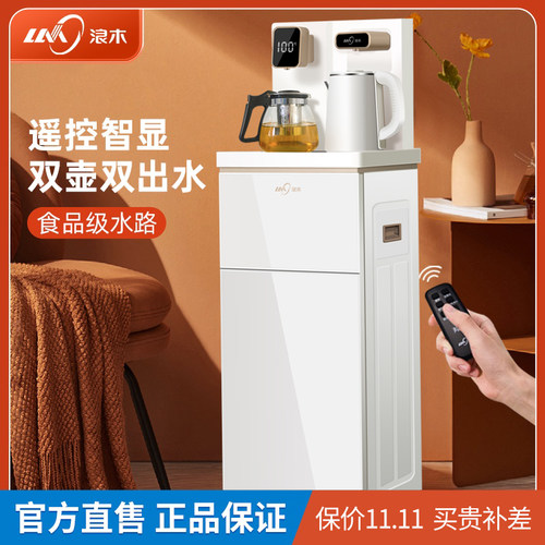 新品浪木茶吧机家用双出水全自动饮水机下置水桶智能Y遥控自动上