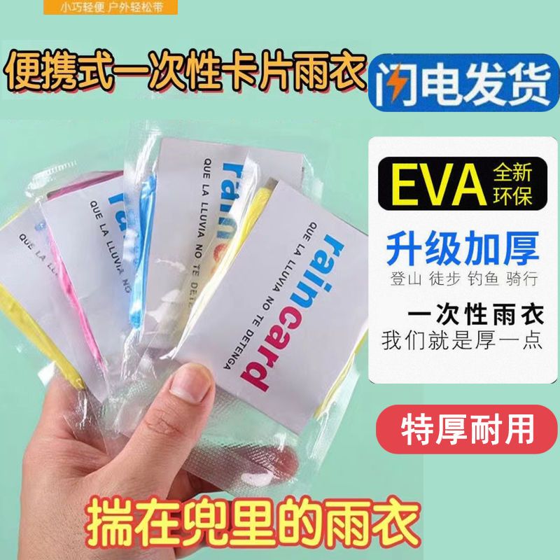 极速一次性雨衣真空压缩卡片加厚一体式户L外漂流防水成人儿童雨