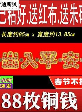 极速门口出入平安硬币五帝钱地毯放新房压门槛石下V铜钱装修门坎