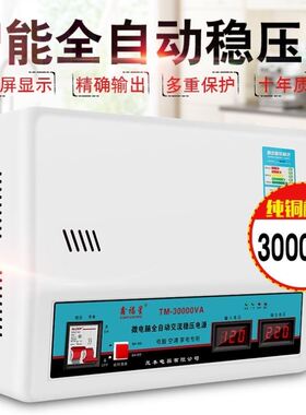 新品。家用稳压器2k20v全自动大功率超低压30000W单相交流稳压电