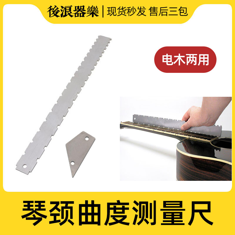 极速琴颈测量尺吉他品丝指板弯曲度凹凸缺口钢卡尺测平Z维修护调