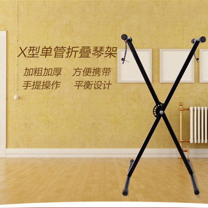 极速x型通用电子琴架 单管可升降C折叠型电钢琴架 雅马哈乐器架键