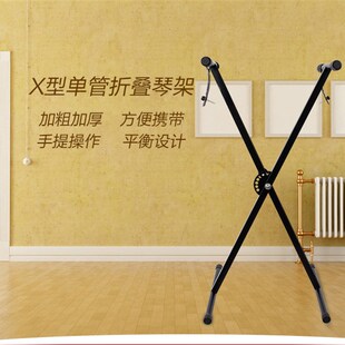 极速x型通用电子琴架 单管可升降C折叠型电钢琴架 雅马哈乐器架键