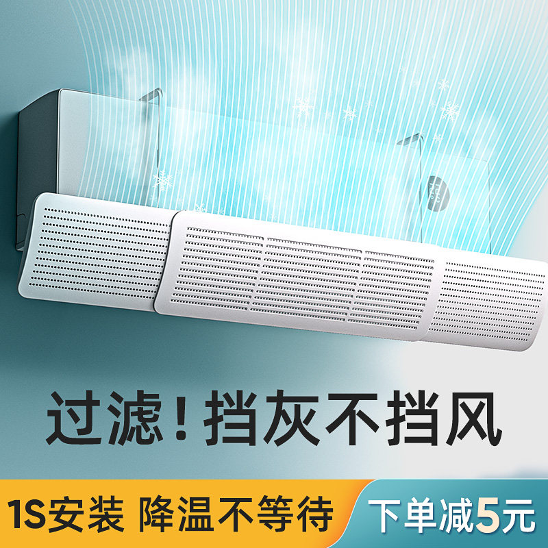 极速空调挡风板防直吹可s调节壁挂式通用挡风帘免打孔出风口隔风