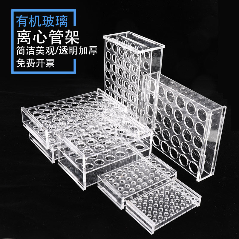 新品有机玻璃ep离心管架0.5 1.5 5 10 15 20 50ml6 8 24 .40孔架