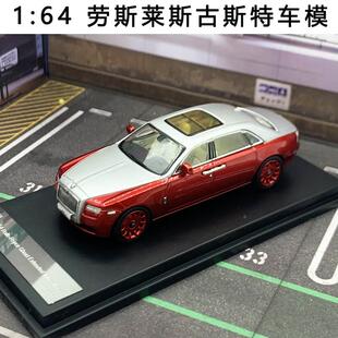 极速lDCM高端1汽:64 仿劳斯莱斯古斯I特车模幻影厂真合金仿真原车