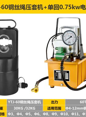 极速厂销钢丝绳压i套机 YTJ60T钢丝绳压接机 3125mm扁椭圆铝套压