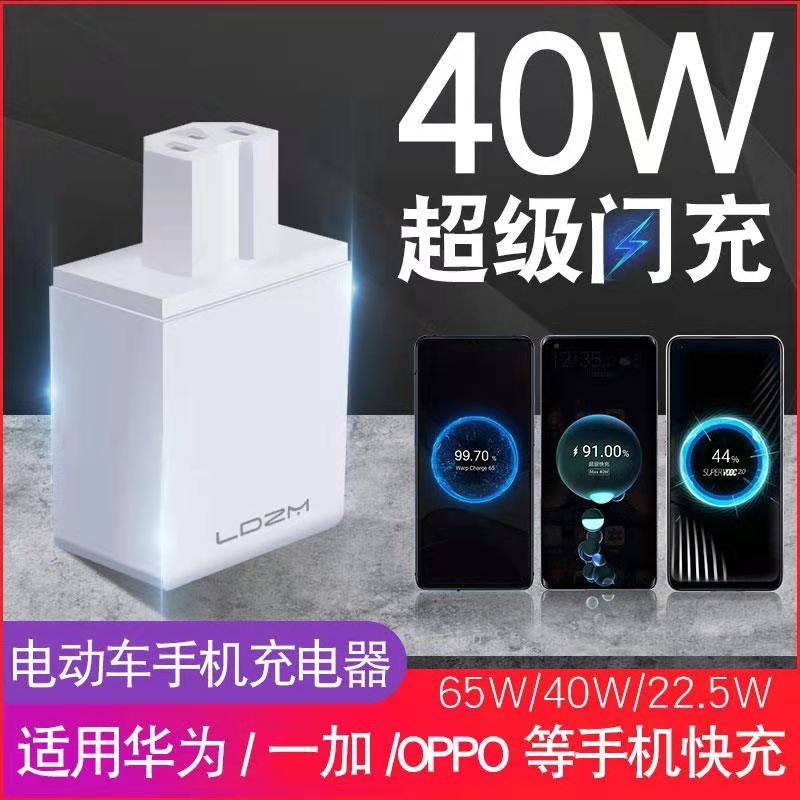 极速华为40W超级快充电动车手机充电器电D瓶车转换器48V60V72V转5